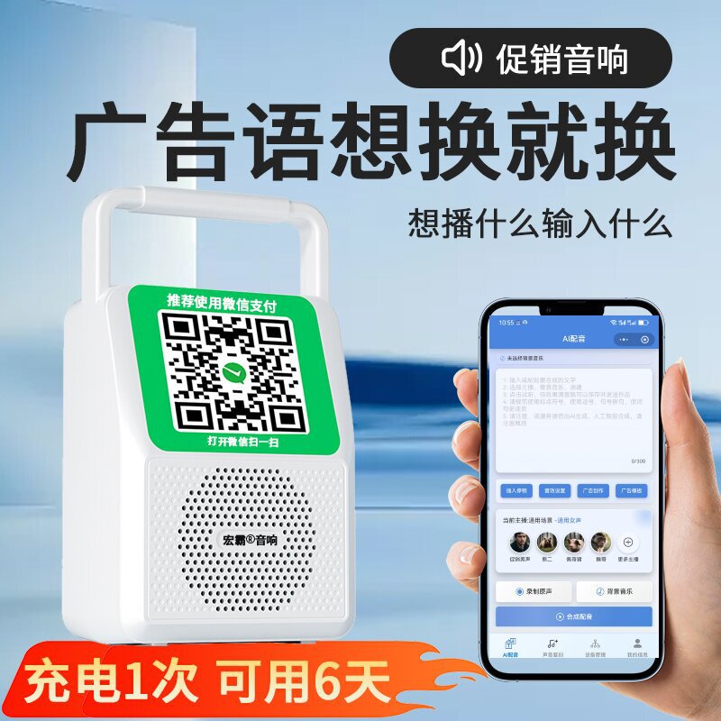 Hongba Dubbing Advertising Audio Promotion Hawking Voice Speaker Promotion Shop Stall Replacement Voice Audio Playback