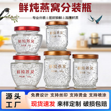 燕窝分装瓶食品级可蒸煮炖盅专用重复使用玻璃瓶50ML100ML耐高温