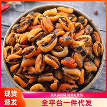 淡菜干海虹干淡菜青口贝海虹肉海鲜干货海虹干货阳光晾晒干净无沙
