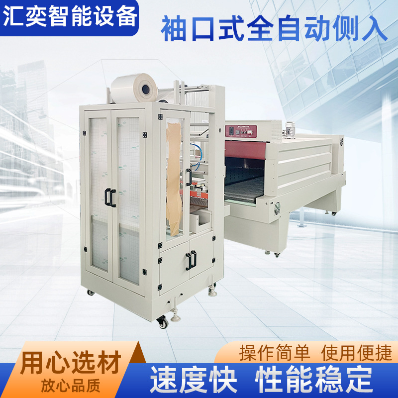 矿泉水玻璃水易拉罐牛奶全自动侧入袖口式热收缩包装设备生产厂家