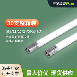 三雄极光Pak照明t8LED灯管配套灯架T5双端供电家用玻璃灯日光灯管