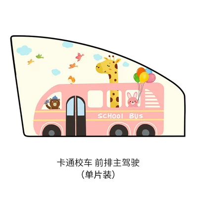 Car curtains, Car Sleeping Curtain, Baby - cartoon-school-busfront-driver-seat-1-piece-double-layer-thickened-strong-magnetic-adsorption
