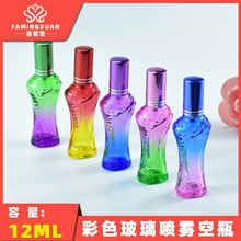 欣博香水瓶分装瓶 玻璃瓶 散装香水瓶 12ML彩色玻璃喷雾香水空瓶