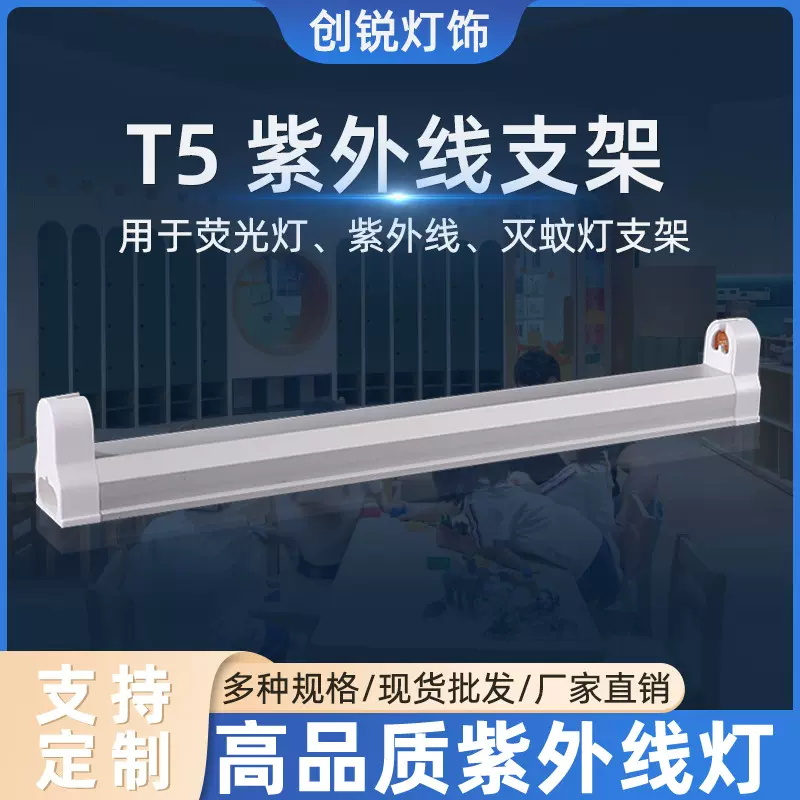 T5紫外线支架粘捕灯诱蚊灭蝇灯架消毒灯支架紫外线杀菌灯灯架OEM