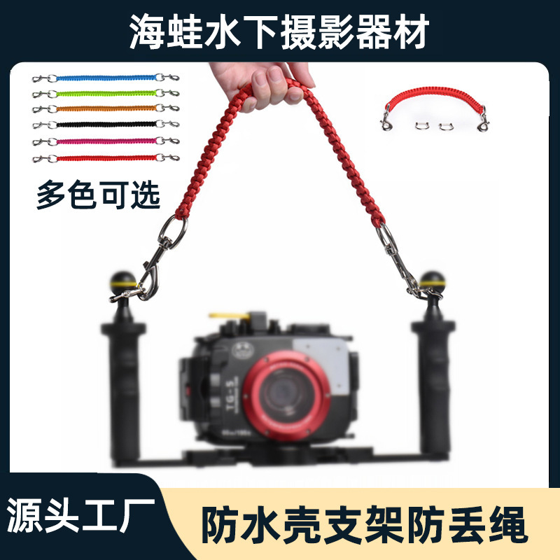 Seafrogs海蛙BR-1スタンドロープ潜水カメラケース専用紛失防止ロープ316掛け|undefined
