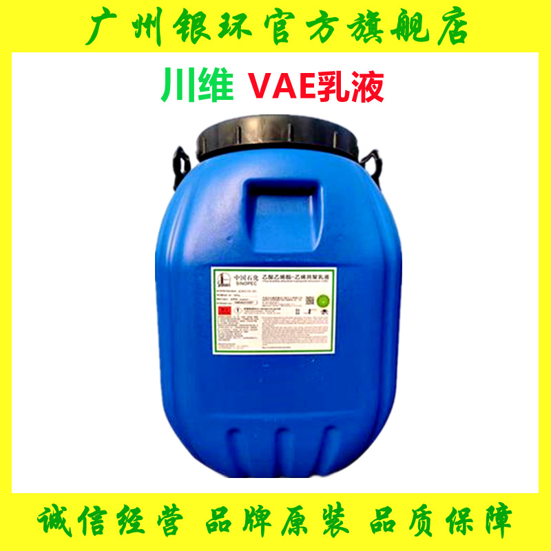 川维乳液716 川维GW40-716 薄膜纸品粘合剂 现货正品 在线销售