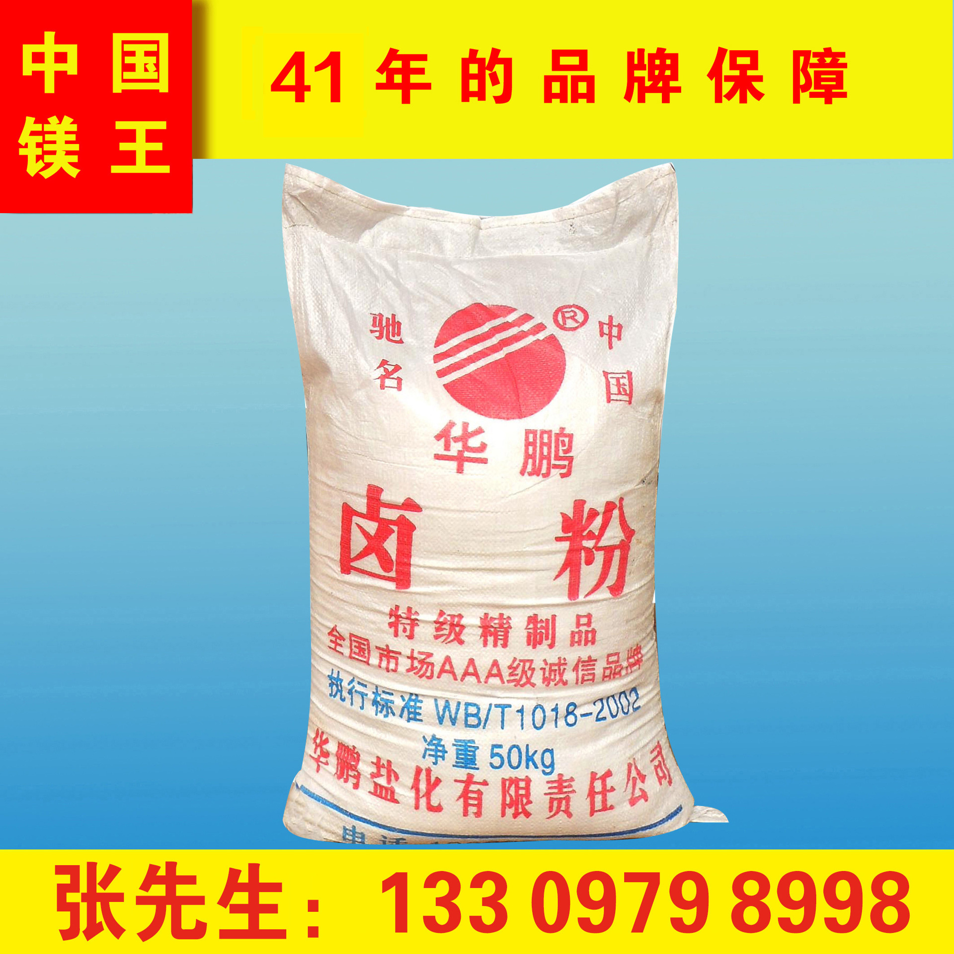 氯化镁 氯化镁厂家 氯化镁价格 食用卤片 卤片 卤粉卤晶 厂家直供
