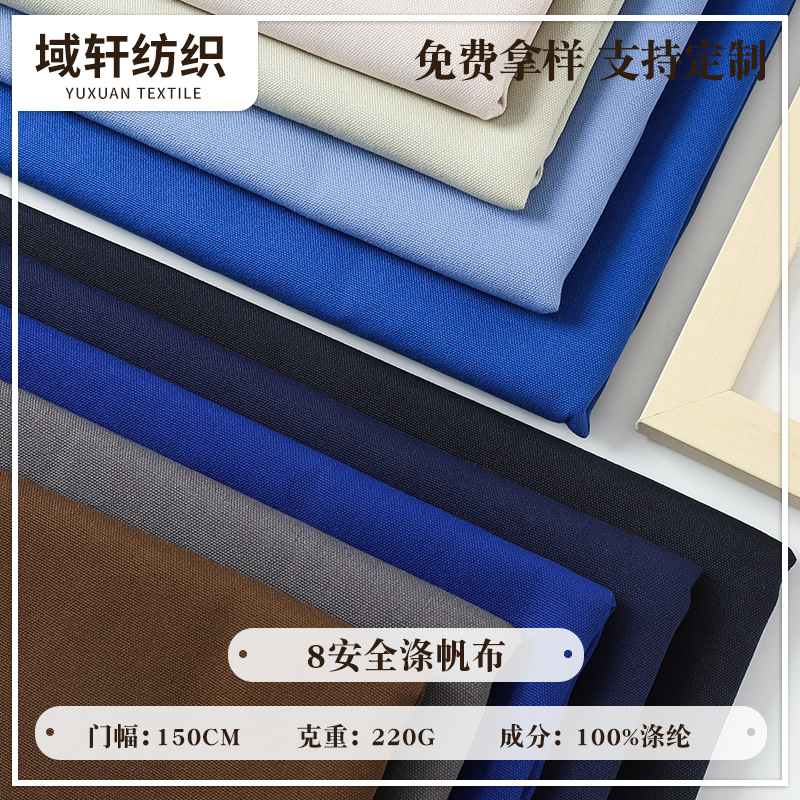 全涤8安帆布色布围裙帆布 染色箱包鞋帽沙发布料布匹涤纶帆布面料