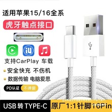 usb�ӿ��m���O��15��늾�iPhone16������܇�dcarplayͶ����˼prom