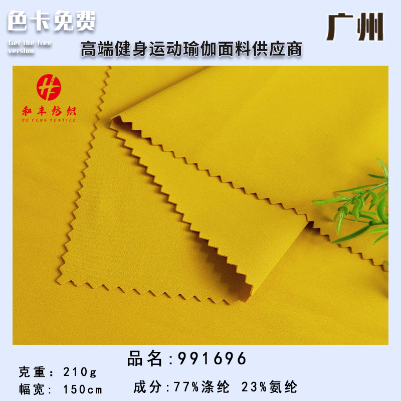 涤纶针织布 210g高弹运动休闲T恤透气舒爽平纹面料