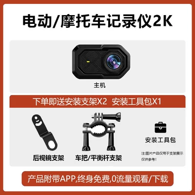 Electric Vehicle Motorcycle Dashcam Motorcycle driving recorder - usb-powered-no-card-required-2k-recorder-rear-mirror-bracket-crossbar-bracket-waterproof-app