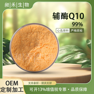 泛醌辅酶Q10 98%脂溶性辅酶 食品保健品原料辅酶Q10-阿里巴巴