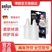 博朗耳温枪通用原装进口耳套收纳6020/6520/6023/6025/6030/3030