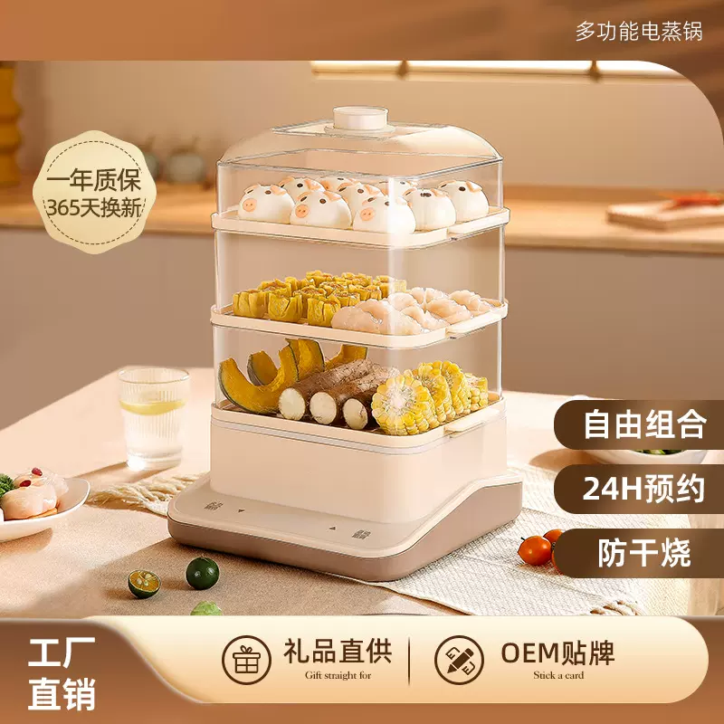 源头电蒸锅家用蒸锅蒸煮炖一体早餐机三层电蒸笼多层多功能蒸汽锅