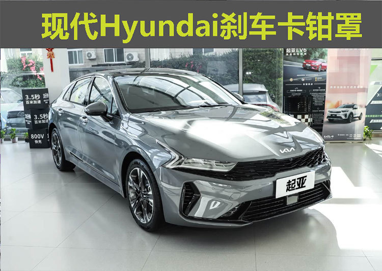 Suitable for Kia K5 aluminum alloy brake caliper cover, Jiahua wheel hub modification and color change