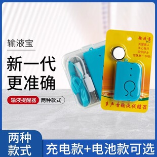 Infusion alarm charging intravenous drip infusion needle reminder hanging water water infusion treasure low dose hospital bed escort