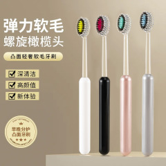 【抖音爆款】轻奢山型凸面牙刷橄榄头螺旋弹力软毛护龈成人家用装
