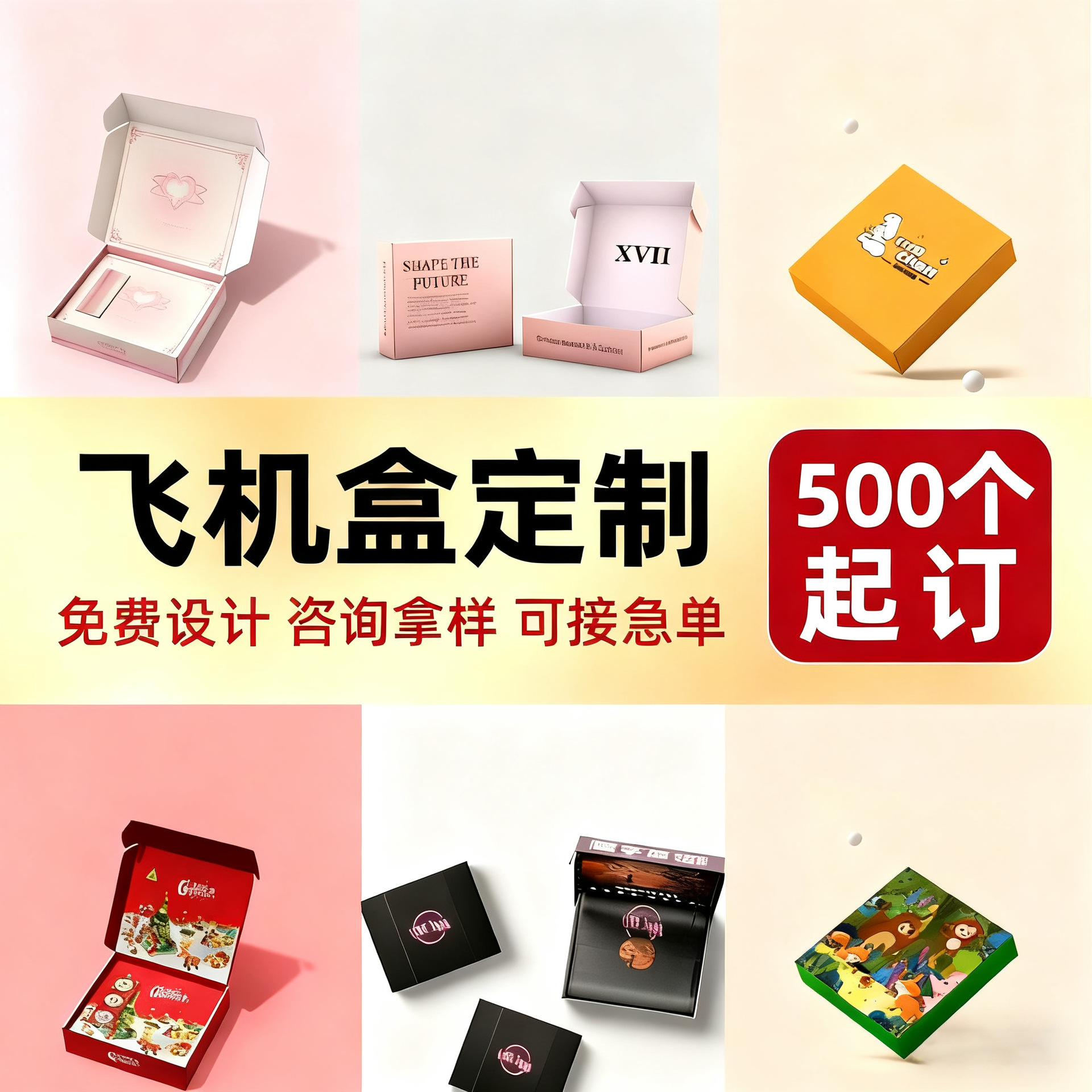 彩色飞机盒定制内衣服装快递打包盒玩具瓦楞彩盒彩印拉链包装盒子