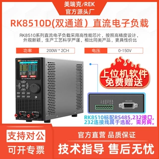 美瑞克RK8510D双通道电子负载200W高精度RS232通讯RK8510E双路15A
