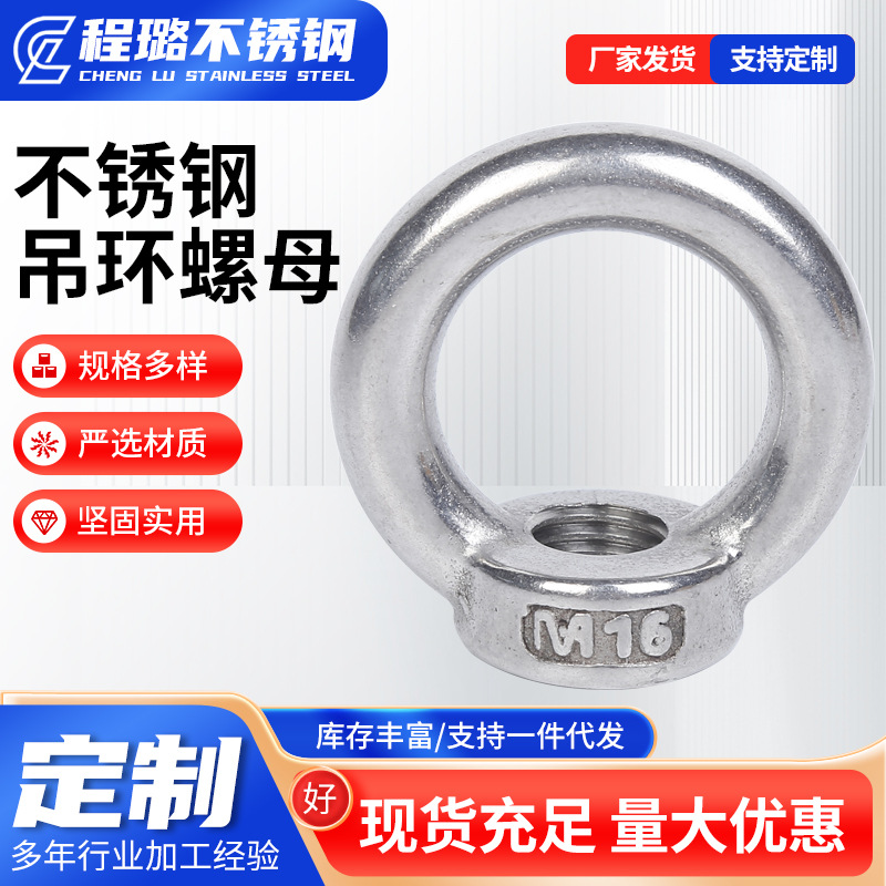 304不锈钢吊环螺母环形起重螺钉船用圆环连接器五金锁具带钩