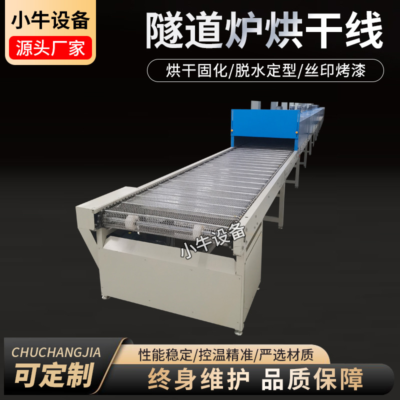 丝印隧道烘道炉流水线高温烘道隧道炉烘烤线网带烘干线 高温固化