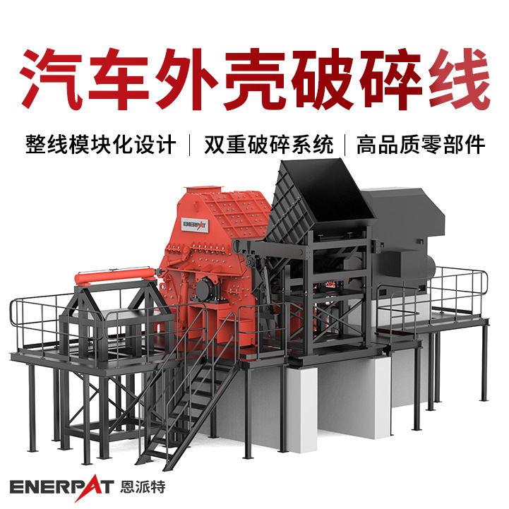 恩派特汽车外壳破碎生产线 废料边角料撕碎机 采用进口刀片运行稳