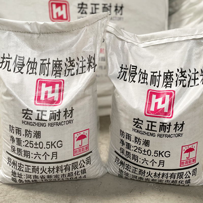 抗侵蚀耐磨浇注料