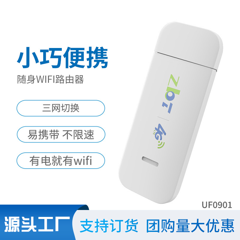 新品全网通随身wifi路由器无线智能便携电脑卡托车载路由器厂家