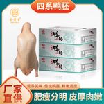 四系鸭胚新鲜冷冻鸭胚整箱批发烤鸭鸭胚皮厚肉嫩商用鸭胚厂家直发