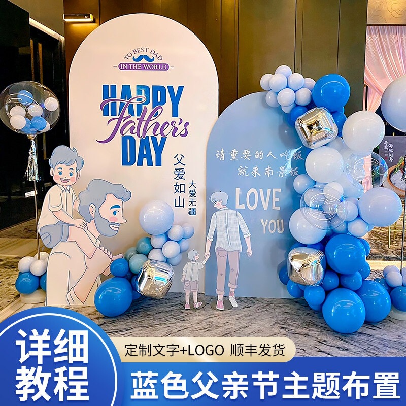 Father's Day Decoration Scene Setup Store Event Balloons Kt Board Dad's Birthday Mall Atmosphere Background Wall Father's Day Decoration Scene Setup Store Event Balloons Kt Board Dad's Birthday Mall Atmosphere Background Wall