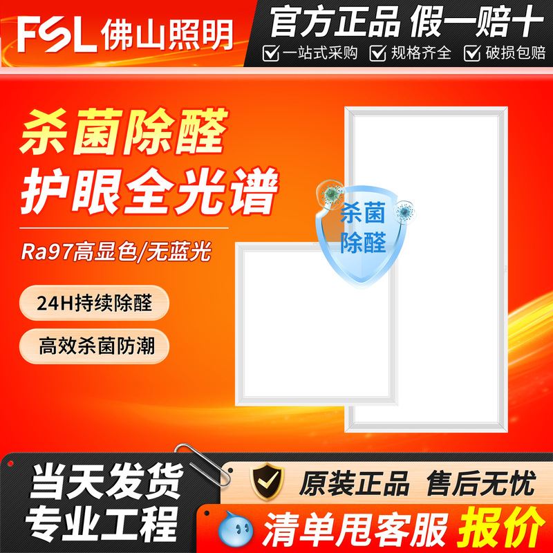 FSL Foshan Lighting LED Panel Light 600600 Integrated Ceiling Light Office Commercial Lighting Project Flat Light FSL Foshan Lighting LED Panel Light 600600 Integrated Ceiling Light Office Commercial Lighting Project Flat Light