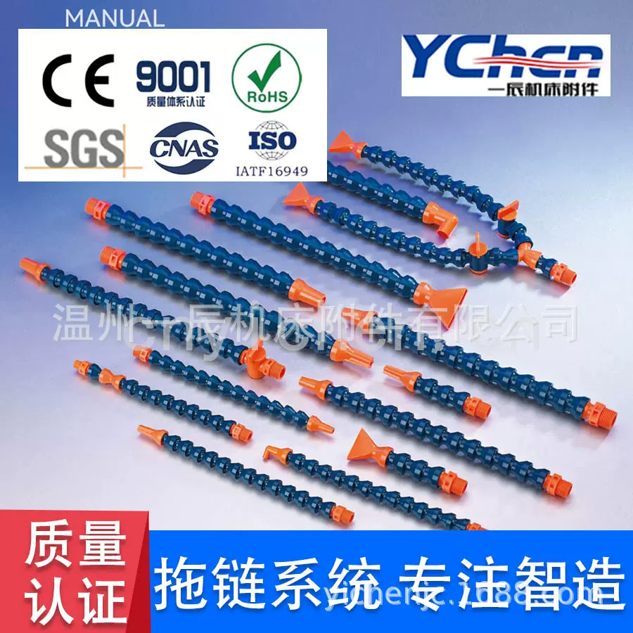 YCHCN一辰冷却管竹节管机床弯曲水管车床蛇形管油管喷水调节喷嘴