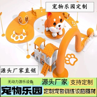 宠物乐园狗狗游乐设备定制公园景区钻洞攀爬体能训练器械厂家