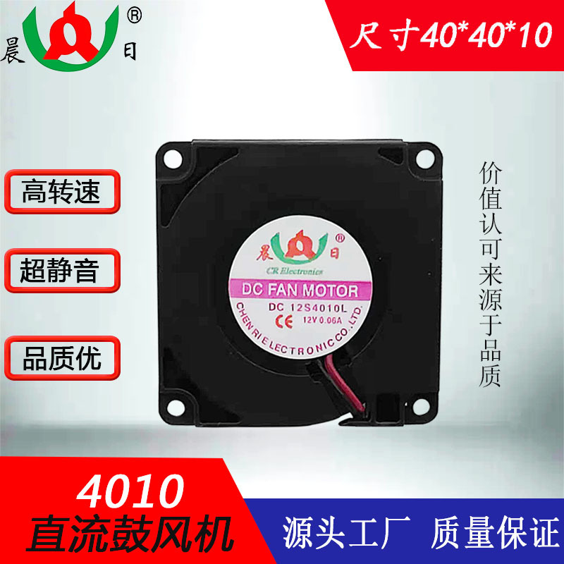 4010鼓风机5v 12v小型直流风机脱毛仪净化器高转速静音直流鼓风机