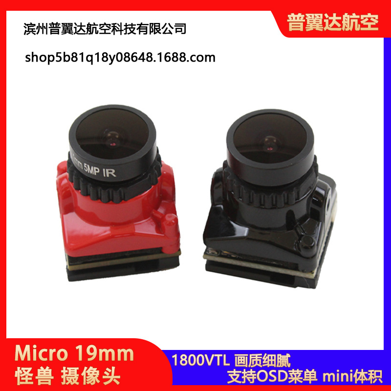 穿越机FPV摄像头Micro 19mm高清竞赛1200TVL不输蜗牛平头哥2.1mm