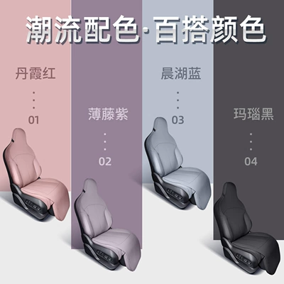 NIO EC6 Seat, NIO Seat cushion, seat cover