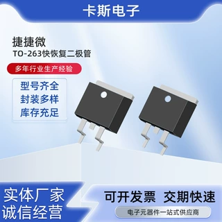 定制JECR0806E直插整流二极管TO-263快恢复二极管