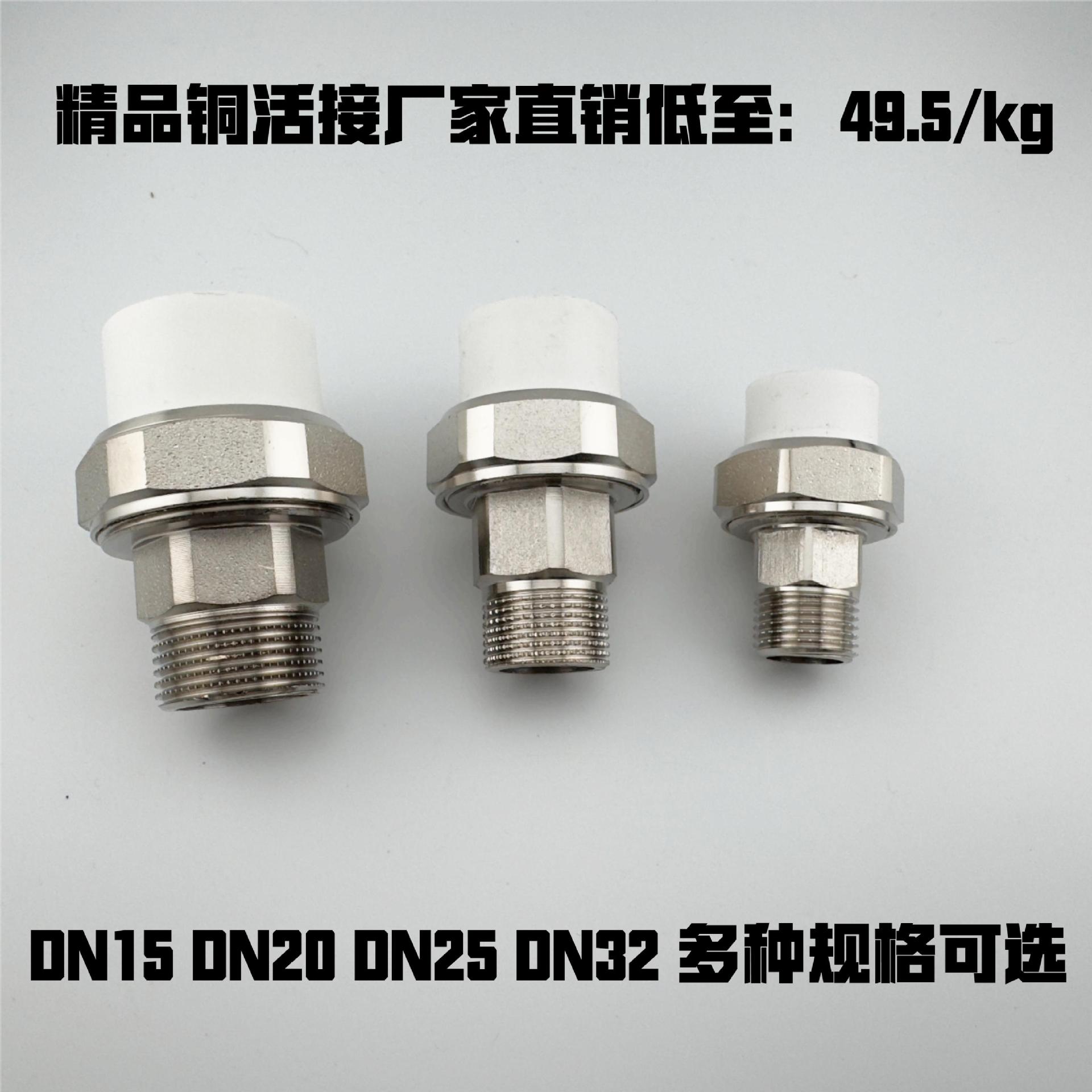 全铜精品PPR铜活接头外丝内丝活接暖气片分水器活接水管配件管件