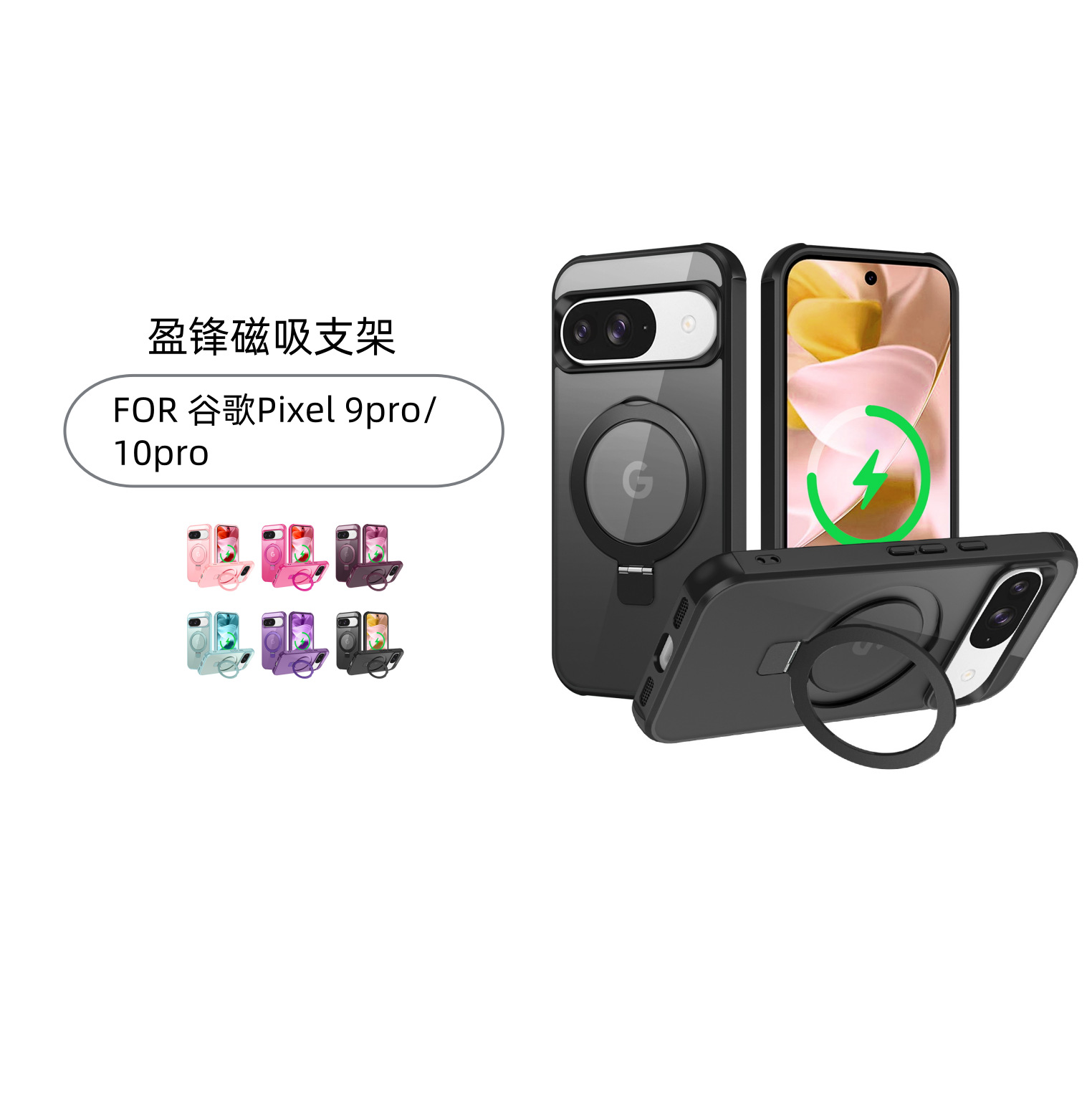 外贸适用pixel 9 pro XL/10pro谷歌手机壳支点壳保护壳隐形支架