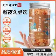 南京銅仁堂コーンシルクティー無糖ハーブティー卸売ドロップシッピング缶詰茶コーンティー尿酸スープティー