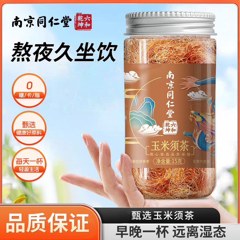 南京銅仁堂コーンシルクティー無糖ハーブティー卸売ドロップシッピング缶詰茶コーンティー尿酸スープティー|undefined