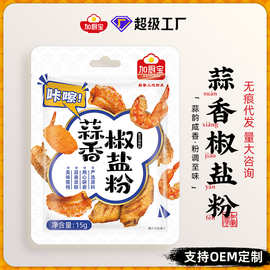 蒜香椒盐粉正宗广式椒盐皮皮虾排骨酥肉腌撒蘸料理包调料批发定制
