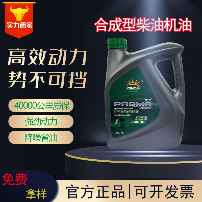 高增压合成柴油机油CI15W40柴机油欧曼半挂车辆润滑油