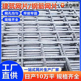 钢筋网片地热地暖钢丝网片双向螺纹焊接网桥梁建筑防裂网建筑网片