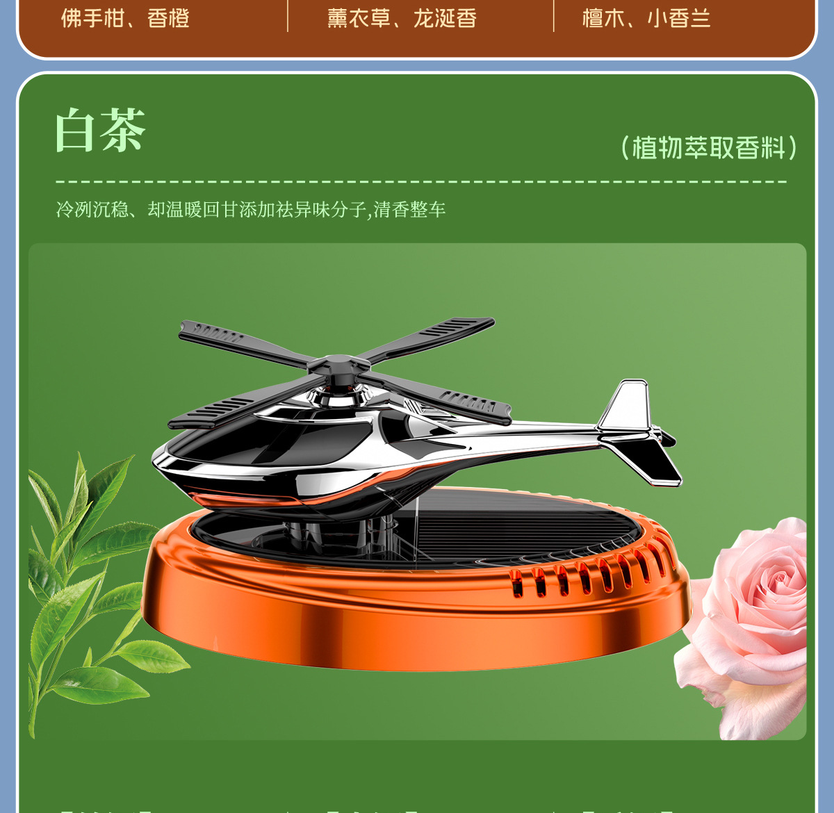 New Solar Helicopter Aromatherapy Car Perfume Center Console Rotating Fragrance Long-Lasting Fragrance Fragrance Ornaments