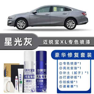 Chevrolet Malibu XL Self-Painting Cold | Avtomobil boya qələmləri - color-classification-starlight-gray-luxury-restoration-free-soil-replenishment-scratch-wax-masking-film-tools