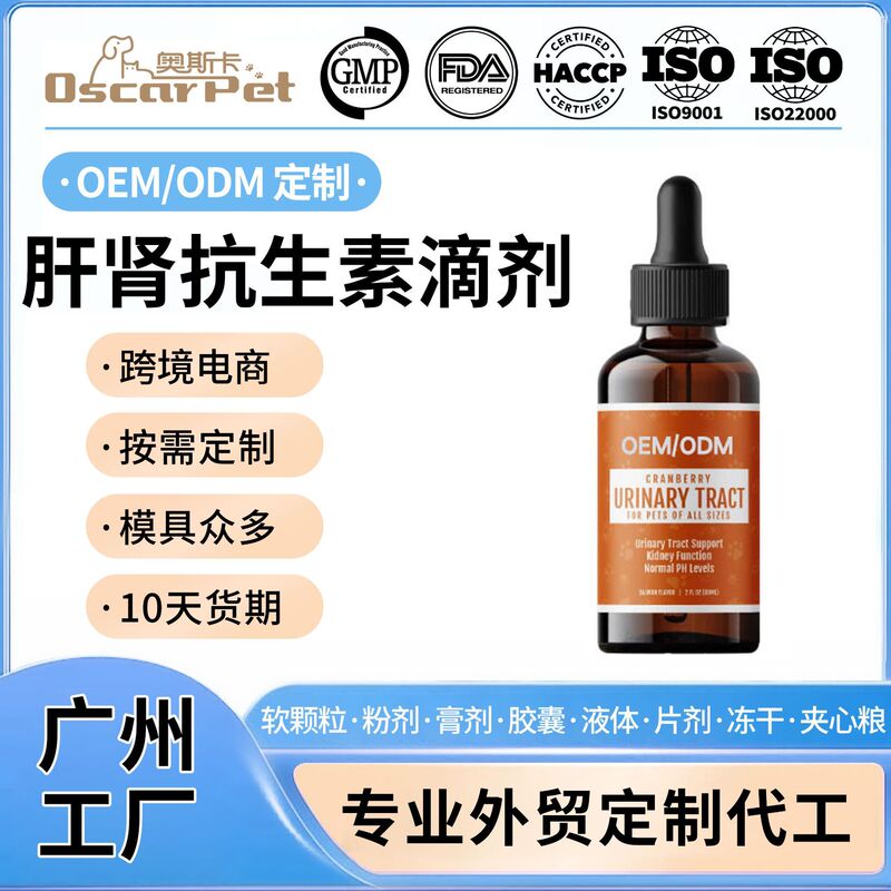 Cat Antibiotic Drops, Pet Herbal Nutritional Supplements, Dog and Cat Yeast Infection Relief Drops, Contract Manufacturing