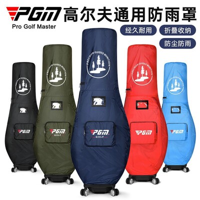 PGM高尔夫球包防雨罩防尘球包保护罩球包雨衣厂家直销 多色可选|ms