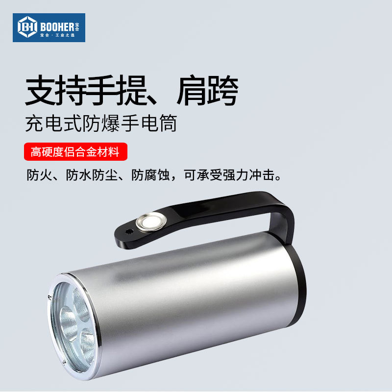 宝合工具充电式手电筒