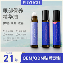 跨境爆品眼部保养滚珠10ml精华油Eye-Care眼部滚珠复方精油现货